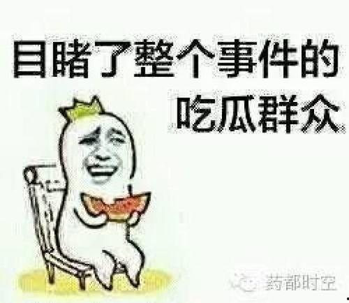 爬上墙头吃瓜