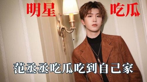 明星搞笑吃瓜视频,笑料百出！明星搞笑吃瓜视频大盘点  第2张