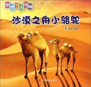 小骆驼吃瓜,小骆驼的夏日瓜果盛宴