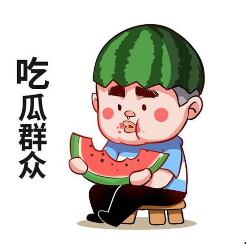傍晚吃瓜群众  第2张